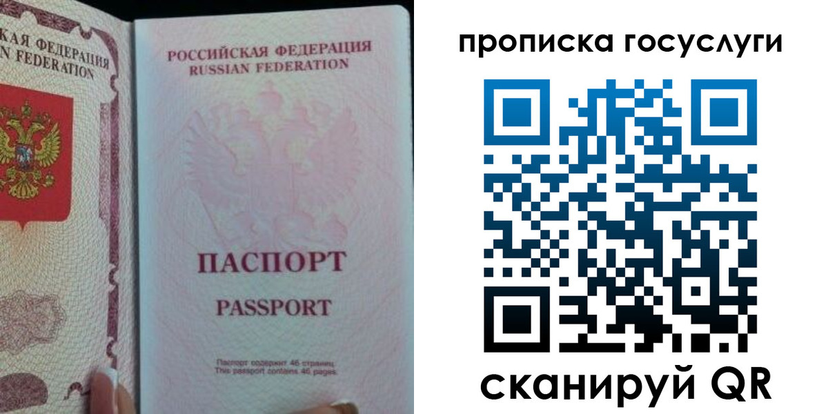 прописка 2025 в Апрелевке