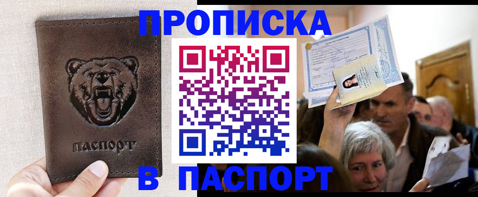 временная регистрация купить в Апрелевке